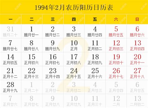 1994年9月|1994年日历表,1994年农历表（阴历阳历节日对照表）